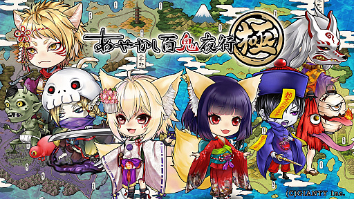 画像ギャラリー No.001のサムネイル画像 / 「あやかし百鬼夜行〜極〜」の第2回CBTが5月10日に開催。先着1000人が参加可能
