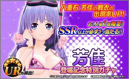画像ギャラリー No.002のサムネイル画像 / 「ハニー×ブレイド2」,「八重石芳佳」の登場を記念した特別ガチャが開催