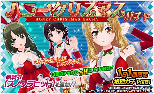 画像ギャラリー No.008のサムネイル画像 / 「ハニー×ブレイド2」，新サンタSSRが当たるガチャなどクリスマスを記念したキャンペーン後半戦を開催