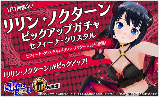 画像ギャラリー No.002のサムネイル画像 / 「ハニー×ブレイド2」,メンバー別「リリン・ノクターン ピックアップガチャ」などが開催