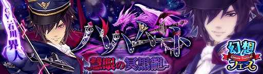 画像ギャラリー No.001のサムネイル画像 / 「幻想神域 -Link of Hearts-」，“幻想フェス”が開催に
