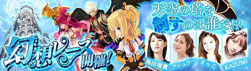 画像ギャラリー No.007のサムネイル画像 / 「幻想神域 -Link of Hearts-」，“幻想フェス”が開催に