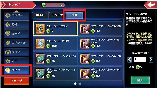 画像ギャラリー No.007のサムネイル画像 / 「幻想神域 -Link of Hearts-」,生産システムやショップなどをリニューアルするアップデートが実施