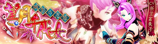 画像ギャラリー No.002のサムネイル画像 / 「幻想神域 -Link of Hearts-」,天空の塔26〜30層&新たな超級ダンジョンが実装