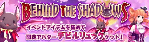 画像ギャラリー No.004のサムネイル画像 / 「幻想神域」，イベント“BEHIND THE SHADOWS”が開催に