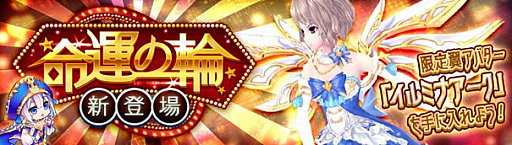 画像ギャラリー No.001のサムネイル画像 / 「幻想神域」,新機能「命運の輪」が実装。限定翼アバターが手に入るキャンペーンも開催中