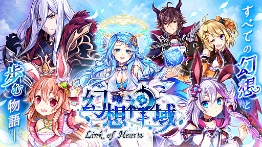 画像ギャラリー No.003のサムネイル画像 / 「幻想神域」,新機能「命運の輪」が実装。限定翼アバターが手に入るキャンペーンも開催中