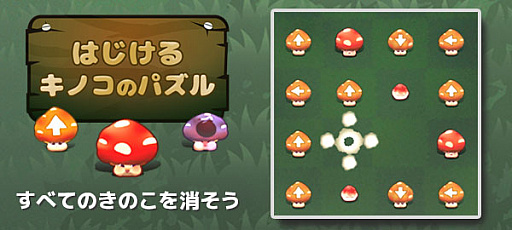 画像ギャラリー No.005のサムネイル画像 / Yahoo!ゲーム　かんたんゲームで「はじけるキノコのパズル」の配信開始