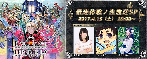 画像ギャラリー No.007のサムネイル画像 / 「ラジアントヒストリア パーフェクトクロノロジー」の公式サイトがグランドオープン。世界観，キャラクター，システムなどのページが公開に