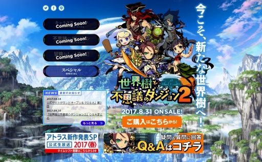 画像ギャラリー No.001のサムネイル画像 / 「世界樹と不思議のダンジョン2」の公式サイトがグランドオープン。プレイヤーの質問に答えるQ&Aコーナーも