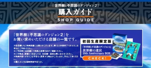 画像ギャラリー No.004のサムネイル画像 / 「世界樹と不思議のダンジョン2」の職業「ケンカク」と要素「サブクラス」の詳細が公開に