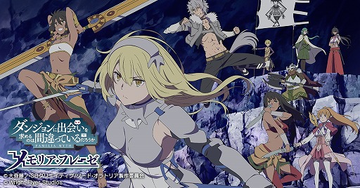 画像ギャラリー No.001のサムネイル画像 / 「ダンまち〜メモリア・フレーゼ〜」のCM動画が公開に。原作アニメを手がけるJ.C.STAFFの描き下ろしによるオリジナルアニメーション