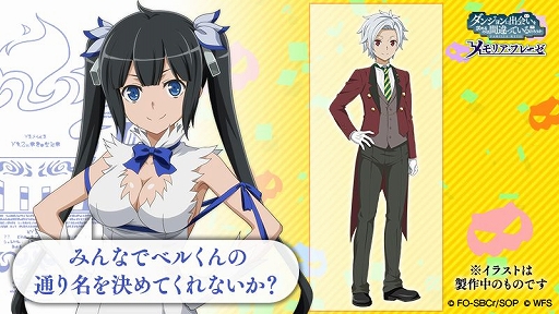 画像ギャラリー No.002のサムネイル画像 / 「ダンまち メモリア・フレーゼ」,新主題歌「希望のSIGNAL」とキービジュアルが公開