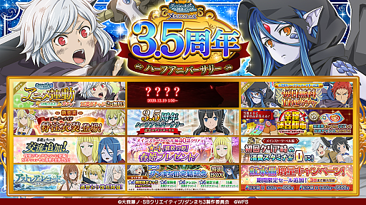 画像ギャラリー No.001のサムネイル画像 / 「ダンメモ」，3.5周年記念のキャンペーンが本日スタート