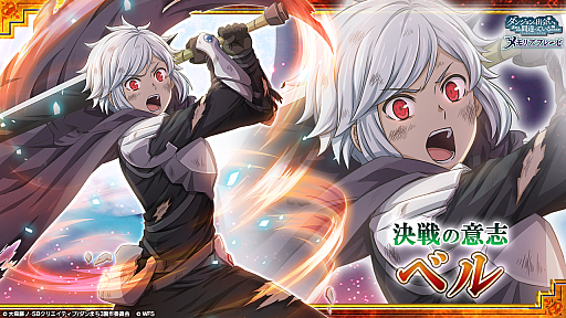 画像ギャラリー No.002のサムネイル画像 / 「ダンメモ」，3.5周年記念のキャンペーンが本日スタート