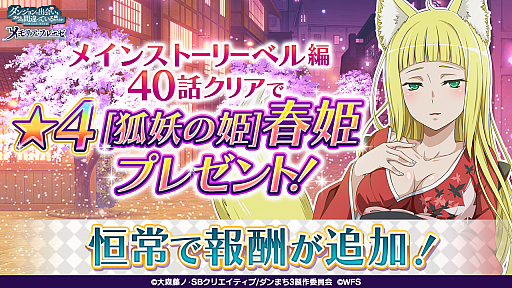 画像ギャラリー No.003のサムネイル画像 / 「ダンメモ」，3.5周年記念のキャンペーンが本日スタート
