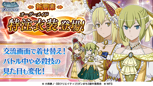画像ギャラリー No.005のサムネイル画像 / 「ダンメモ」，3.5周年記念のキャンペーンが本日スタート