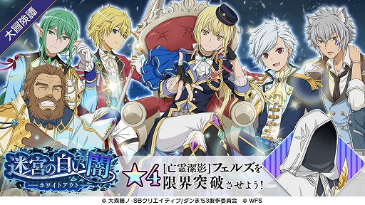 画像ギャラリー No.001のサムネイル画像 / 「ダンメモ」でホワイトデーイベント“迷宮の白い闇（ホワイトアウト）”が開催