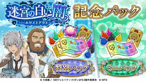 画像ギャラリー No.002のサムネイル画像 / 「ダンメモ」でホワイトデーイベント“迷宮の白い闇（ホワイトアウト）”が開催