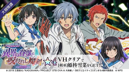 画像ギャラリー No.006のサムネイル画像 / 「ダンメモ」，“ストライク・ザ・ブラッドIV”コラボイベントの後編が開幕