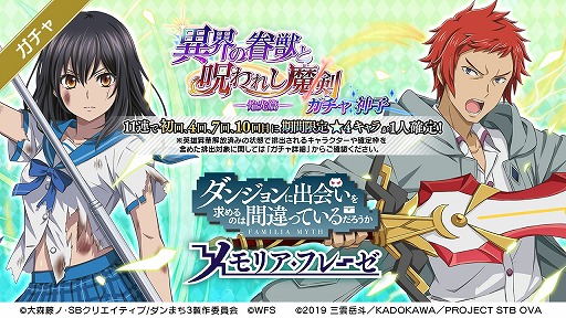 画像ギャラリー No.007のサムネイル画像 / 「ダンメモ」，“ストライク・ザ・ブラッドIV”コラボイベントの後編が開幕