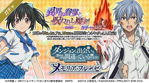 画像ギャラリー No.008のサムネイル画像 / 「ダンメモ」，“ストライク・ザ・ブラッドIV”コラボイベントの後編が開幕