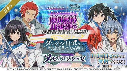 画像ギャラリー No.010のサムネイル画像 / 「ダンメモ」，“ストライク・ザ・ブラッドIV”コラボイベントの後編が開幕