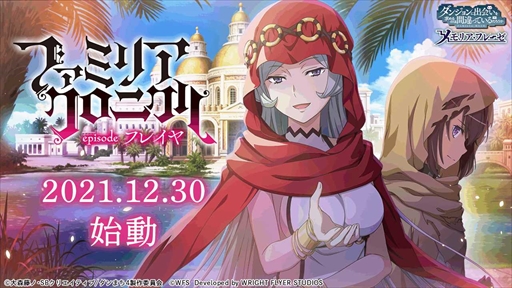 画像ギャラリー No.004のサムネイル画像 / 「ダンメモ」，未アニメ化エピソード「ファミリアクロニクル episodeフレイヤ」の前編を12月30日に開始