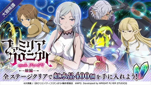 画像ギャラリー No.006のサムネイル画像 / 「ダンメモ」，未アニメ化エピソード「ファミリアクロニクル episodeフレイヤ」の前編を12月30日に開始