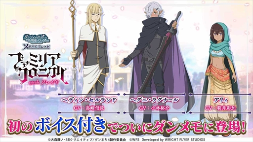 画像ギャラリー No.007のサムネイル画像 / 「ダンメモ」，未アニメ化エピソード「ファミリアクロニクル episodeフレイヤ」の前編を12月30日に開始