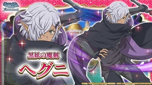 画像ギャラリー No.010のサムネイル画像 / 「ダンメモ」，未アニメ化エピソード「ファミリアクロニクル episodeフレイヤ」の前編を12月30日に開始