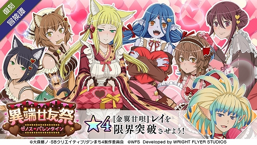 画像ギャラリー No.001のサムネイル画像 / 「ダンメモ」，バレンタインをモチーフとした冒険譚“異端甘友祭”が開催に
