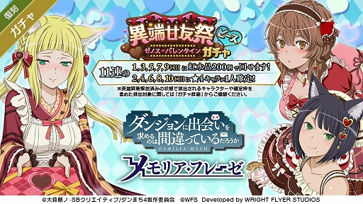 画像ギャラリー No.002のサムネイル画像 / 「ダンメモ」，バレンタインをモチーフとした冒険譚“異端甘友祭”が開催に