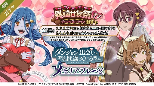 画像ギャラリー No.003のサムネイル画像 / 「ダンメモ」，バレンタインをモチーフとした冒険譚“異端甘友祭”が開催に