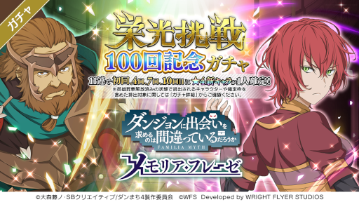 画像ギャラリー No.004のサムネイル画像 / 「ダンメモ」 “第100回 栄光挑戦”にガレスがBOSSとして初登場