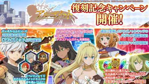 画像ギャラリー No.001のサムネイル画像 / 「ダンメモ」，“デート・ア・ライブIV”とのクロスオーバーイベントを開催