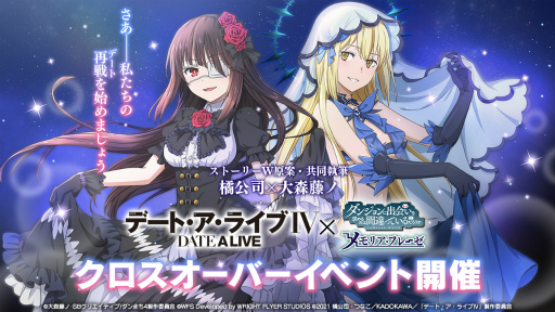画像ギャラリー No.003のサムネイル画像 / 「ダンメモ」，“デート・ア・ライブIV”とのクロスオーバーイベントを開催