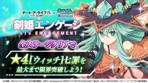 画像ギャラリー No.004のサムネイル画像 / 「ダンメモ」，“デート・ア・ライブIV”とのクロスオーバーイベントを開催