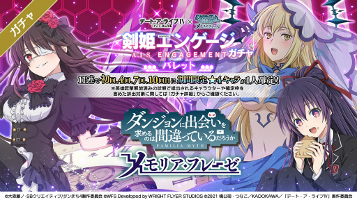 画像ギャラリー No.006のサムネイル画像 / 「ダンメモ」，“デート・ア・ライブIV”とのクロスオーバーイベントを開催