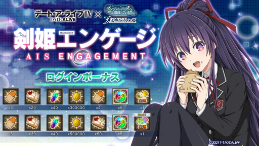 画像ギャラリー No.007のサムネイル画像 / 「ダンメモ」，“デート・ア・ライブIV”とのクロスオーバーイベントを開催