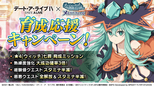 画像ギャラリー No.009のサムネイル画像 / 「ダンメモ」，“デート・ア・ライブIV”とのクロスオーバーイベントを開催
