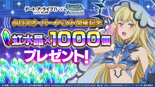 画像ギャラリー No.010のサムネイル画像 / 「ダンメモ」，“デート・ア・ライブIV”とのクロスオーバーイベントを開催