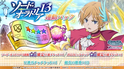 画像ギャラリー No.002のサムネイル画像 / 「ダンメモ」，原作小説「ダンまち外伝 ソード・オラトリア 13」刊行記念，ユーザー全員に虹水晶400個をプレゼント