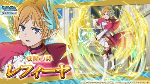 画像ギャラリー No.003のサムネイル画像 / 「ダンメモ」，原作小説「ダンまち外伝 ソード・オラトリア 13」刊行記念，ユーザー全員に虹水晶400個をプレゼント