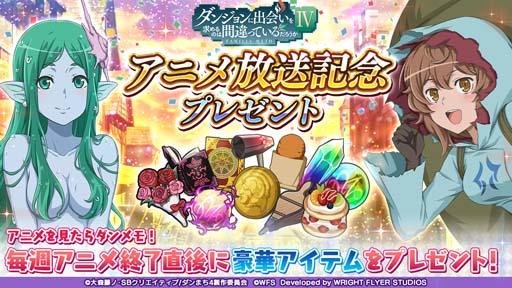 画像ギャラリー No.001のサムネイル画像 / 「ダンメモ」,大冒険譚“剣と勇槍の愚歌”がスタート。TVアニメ「ダンまちⅣ」完結記念キャンペーンも