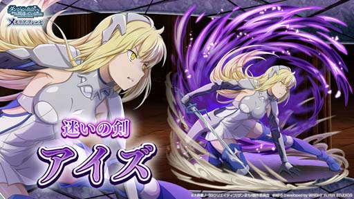 画像ギャラリー No.005のサムネイル画像 / 「ダンメモ」,大冒険譚“剣と勇槍の愚歌”がスタート。TVアニメ「ダンまちⅣ」完結記念キャンペーンも