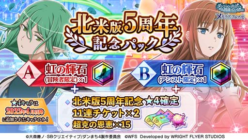 画像ギャラリー No.009のサムネイル画像 / 「ダンメモ」,大冒険譚“剣と勇槍の愚歌”がスタート。TVアニメ「ダンまちⅣ」完結記念キャンペーンも