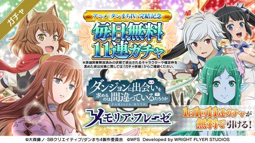 画像ギャラリー No.010のサムネイル画像 / 「ダンメモ」,大冒険譚“剣と勇槍の愚歌”がスタート。TVアニメ「ダンまちⅣ」完結記念キャンペーンも