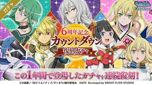 画像ギャラリー No.004のサムネイル画像 / 「ダンメモ」,6周年前夜祭をスタート。5周年イベントに登場したフィンとフィアナが,期間限定の冒険者キャラクターとしてガチャに登場