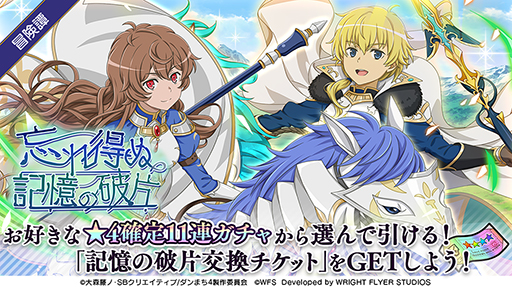 画像ギャラリー No.010のサムネイル画像 / 「ダンメモ」,6周年前夜祭をスタート。5周年イベントに登場したフィンとフィアナが,期間限定の冒険者キャラクターとしてガチャに登場